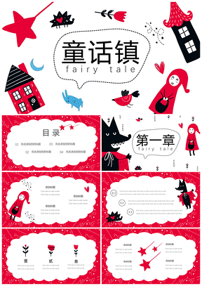 动态红色可爱卡通动画家长会幼儿园小红帽童话家长会PPT模板
