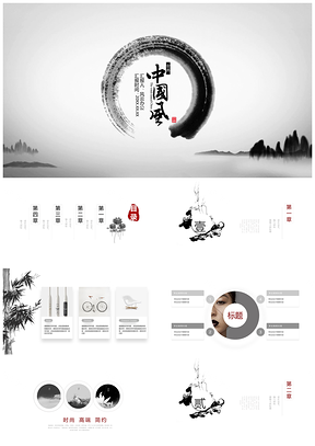 灰色中国风水墨素材工作总结汇报毕业设计教学PPT模板