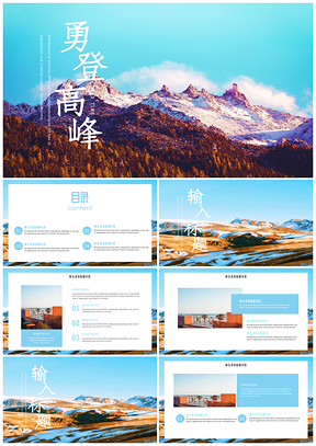 勇攀高峰風(fēng)景勵志宣誓PPT模板