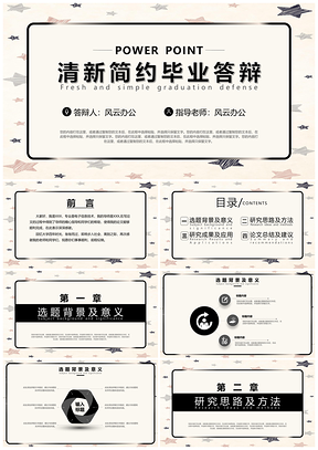 白色清新简约毕业答辩汇报PPT模板