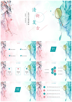 清新复古通用PPT模板