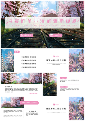 2025白色日系唯美小清新通用PPT模板