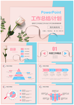 2025蓝色小清新简约工作总结计划报告PPT模板
