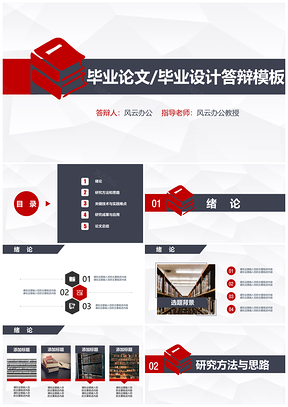 红色毕业答辩设计课题科研立项PPT模板