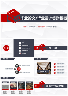 畢業答辯設計課題科研立項PPT模板
