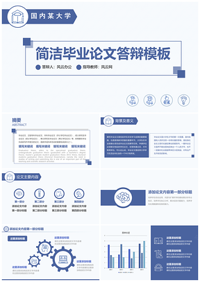 学校毕业答辩开题报告毕业设计PPT模板