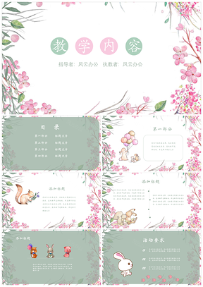 通用模板绿色小清新教学PPT模板
