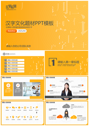 2025黄色汉字笔画学校课堂教育培训作业作文辅导PPT模板