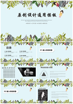 綠色手繪水彩文藝小清新簡(jiǎn)約淡雅時(shí)尚通用PPT模板