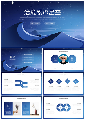 治愈系星空小清新通用PPT模板