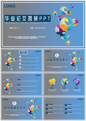2025白色蓝色简约清新毕业论文答辩PPT模板