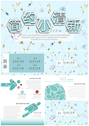 灰色蓝色文艺小清新PPT模板