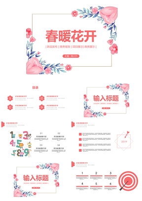 粉色春暖花开花藤工作总结汇报PPT模板