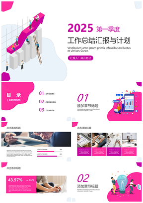 2025粉色時尚簡潔總結(jié)報告商業(yè)計劃通用PPT模板