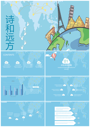 夏季旅行出游季唯美清新卡通PPT模板