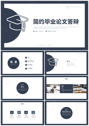畢業(yè)設計黑色畢業(yè)答辯論文答辯PPT模板