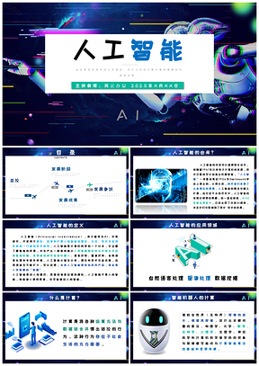 2025绿色人工智能AI介绍发展PPT模板