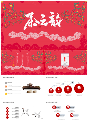 创意中国风茶道文化ppt模板