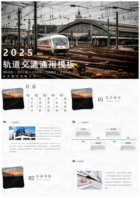 2025白色轨道交通工程简约大气通用PPT模板