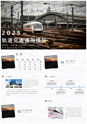 轨道交通工程简约大气通用PPT模板
