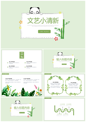 绿色文艺小清新简约素雅水植物水彩手绘通用PPT模板