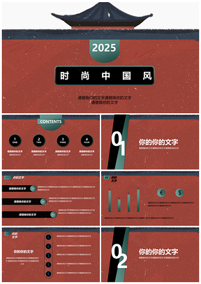 2025绿色时尚大气中国风商务通用PPT模板
