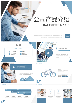 黄色公司产品介绍PPT模板