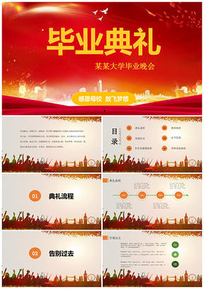 紅色畢業(yè)典禮畢業(yè)晚會儀式PPT模板