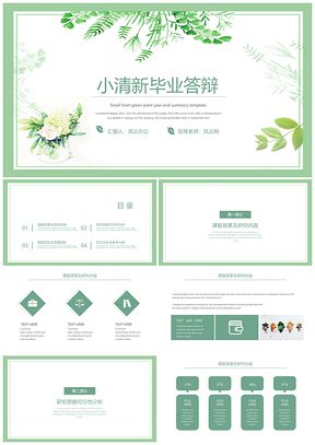 绿色小清新手绘绿植毕业答辩PPT模板