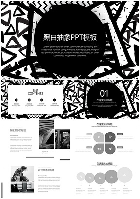 灰色黑白抽象几何简约汇报PPT模板