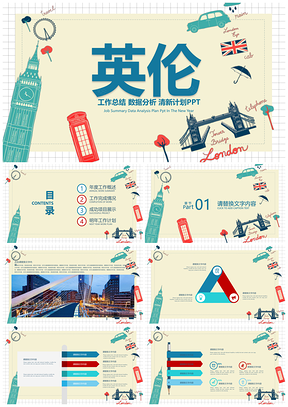 绿色清新英伦风旅行出行计划PPT模板