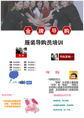 红色金牌服装导购员培训PPT课件PPT模板