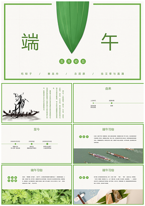 绿色端午节由来简介PPT模板