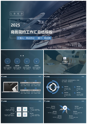 2025蓝色蓝灰商务简约工作汇报总结PPT模板
