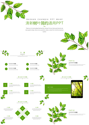 年终总结绿色清新树叶简约PPT模板