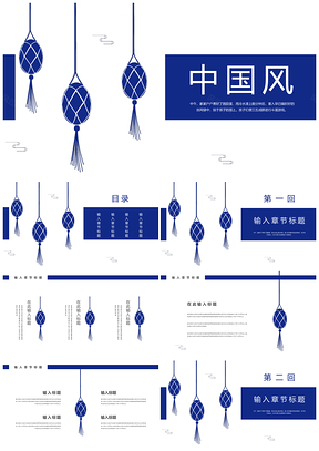 蓝色中国风立夏通用PPT模板