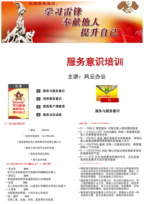 红色服务意识培训PPT课件PPT模板