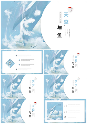蓝色天空与鱼水彩手绘小清新简约PPT模板
