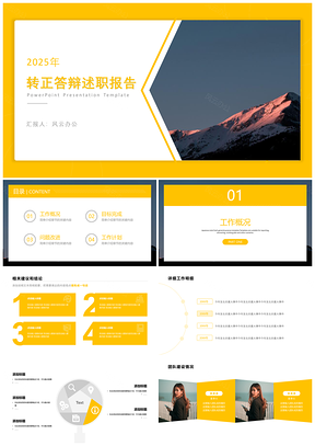 黄色大气商务风试用期转正PPT模板