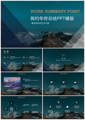 绿色雪山工作汇报PPT模板
