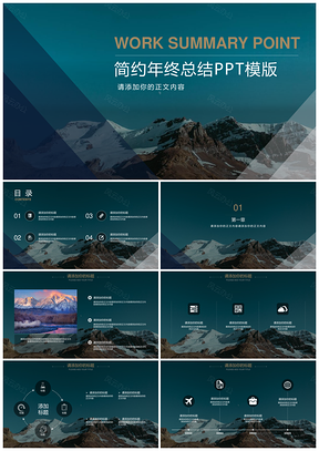 雪山工作汇报PPT模板