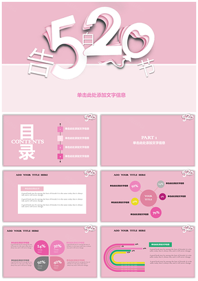 粉色小清新立体520婚礼告白活动计划PPT模板