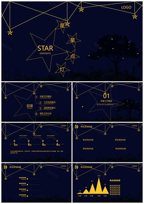彩色星星点灯星空唯美烫金立体线条通用PPT模板