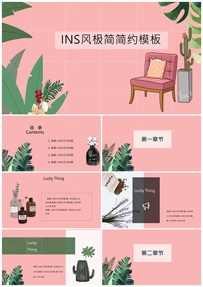 绿色极简风文艺通用PPT模板