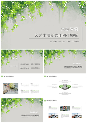 灰色绿色小清新水彩绿植PPT模板