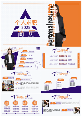 2025紫色幾何圖形個人簡歷PPT模板