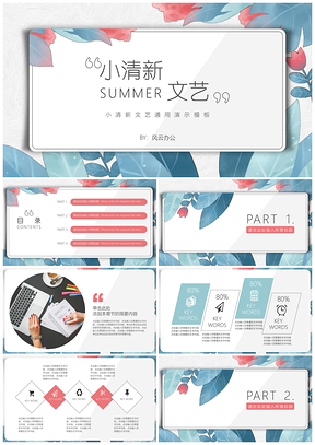 活动策划小清新文艺通用PPT模板