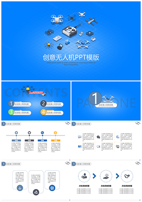 创意无人机PPT模板