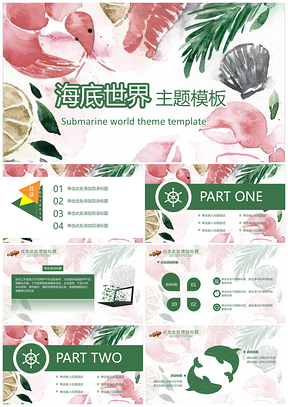 蓝色创意海洋主题PPT模板