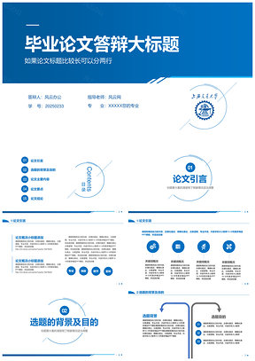 2025蓝色简约稳重本科硕士答辩PPT模板